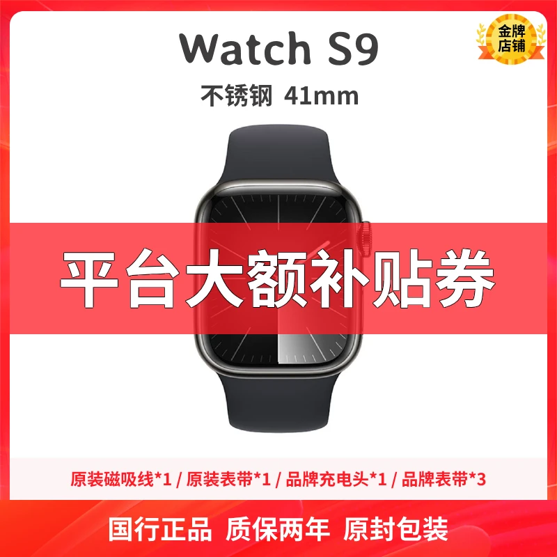 准新品 Apple/苹果 Watch S9 41mm 不锈钢官翻手表 蓝宝石屏原封