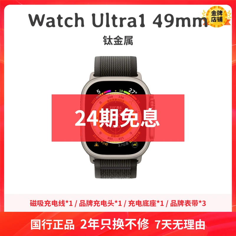 准新品 Apple/苹果 Watch Ultra1 49mm 蓝宝石屏 钛金属 24期免息