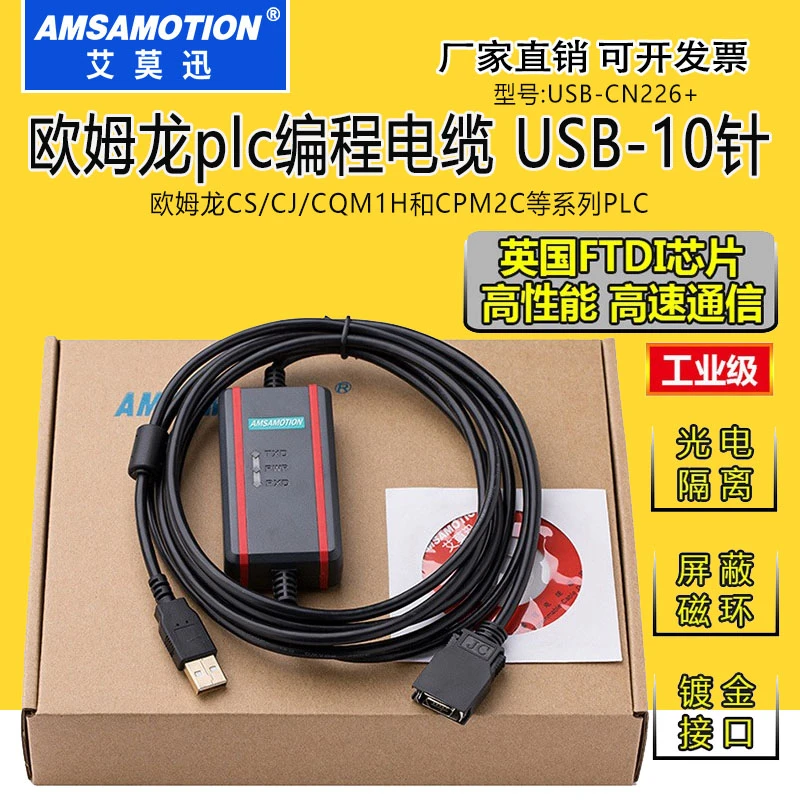艾莫迅适用欧姆龙CSCJ CQM1H系列PLC通讯下载编程数据线USB-CN226