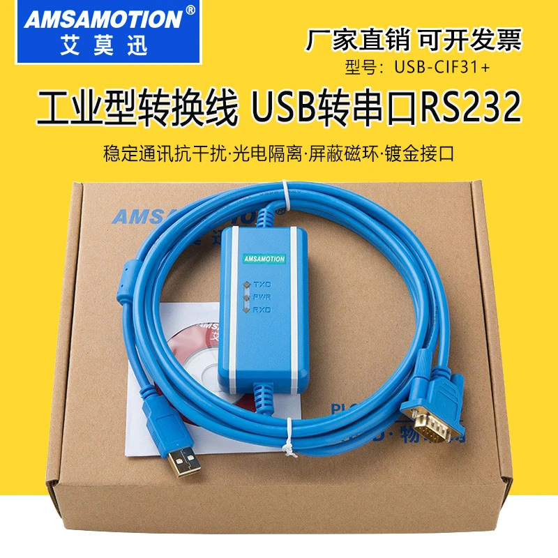 艾莫迅USB转232串口线 USB-RS232转换线电缆CS1W-CIF31 USB-CIF31