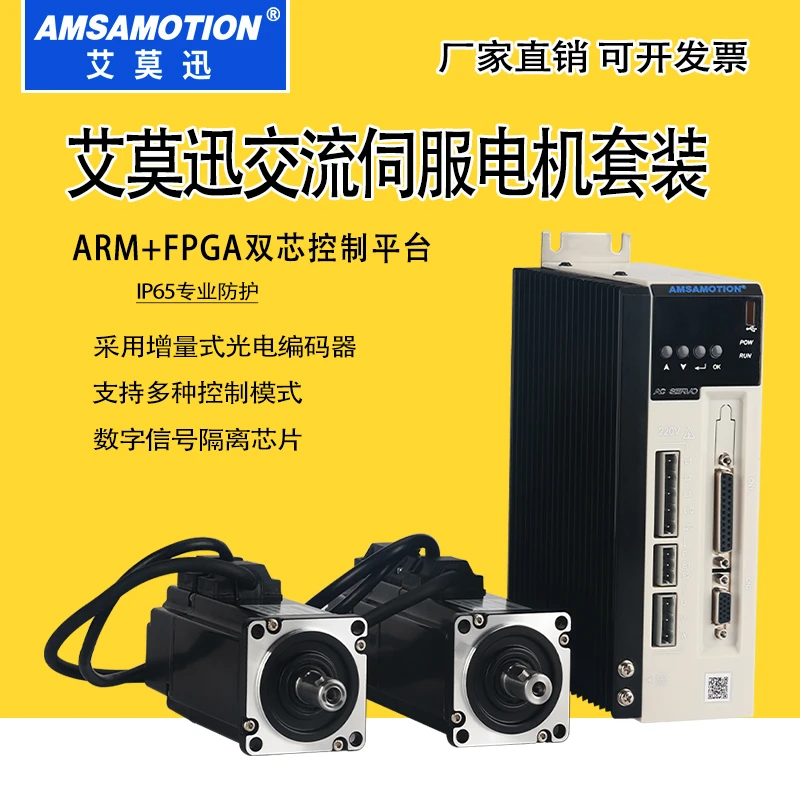 艾莫迅交流伺服电机套装400W750W1.5KW抱闸高速永磁驱动器