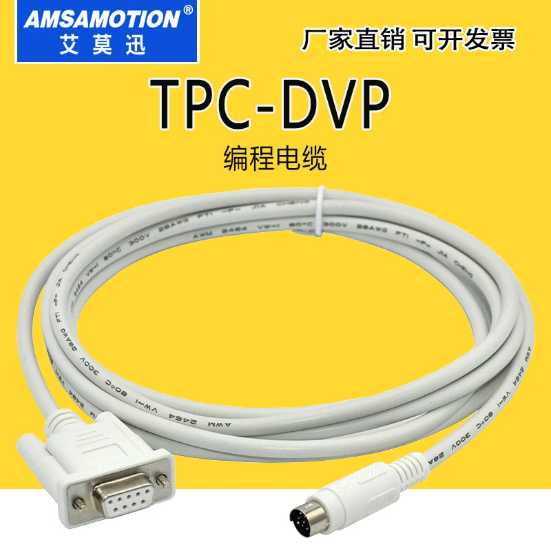 适用 昆仑通态TPC触摸屏人机与三菱台达松下PLC 通讯下载线