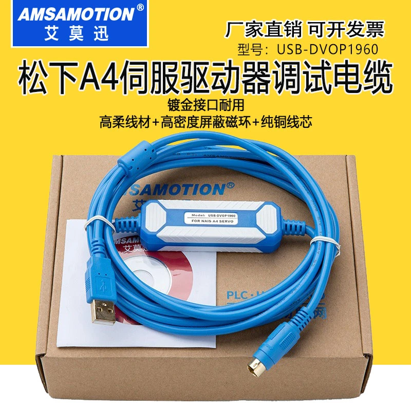 适用于松下A4系列USB-DVOP1960伺服驱动器通讯调试电缆连接数据线