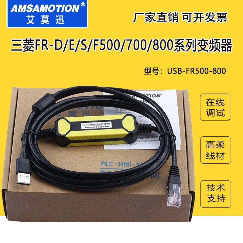 适用于三菱FR-D/E/S/F500/700/800系列变频器调试编程电缆 下载线