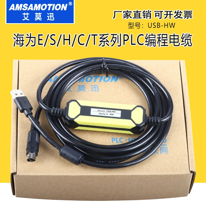 艾莫迅适用HaiWell海为PLC E/S/H/C/T系列编程数据下载线USB-HW