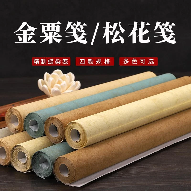 六尺对开仿古做旧半生半熟毛笔作品纸复古大中小楷参赛比赛专用纸