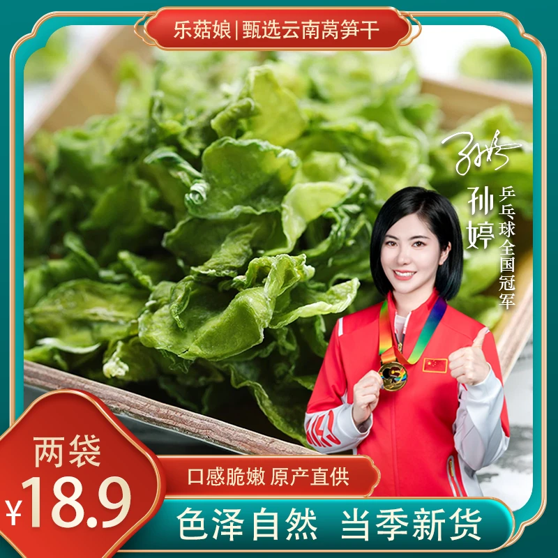 【18.9元 2袋】乐菇娘云南莴笋干优质晒脆嫩爽口 营养美味 50g/袋