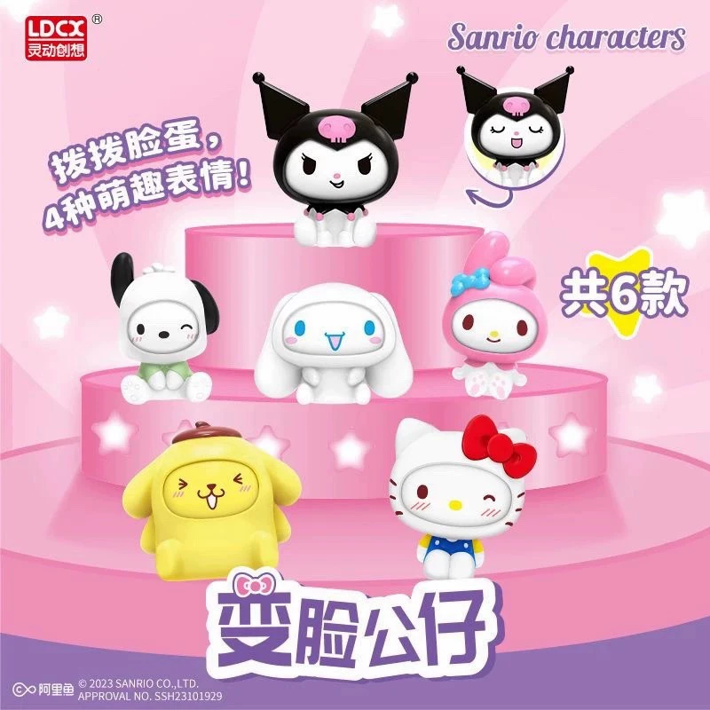 （拆盒）三丽鸥变脸公仔盲盒