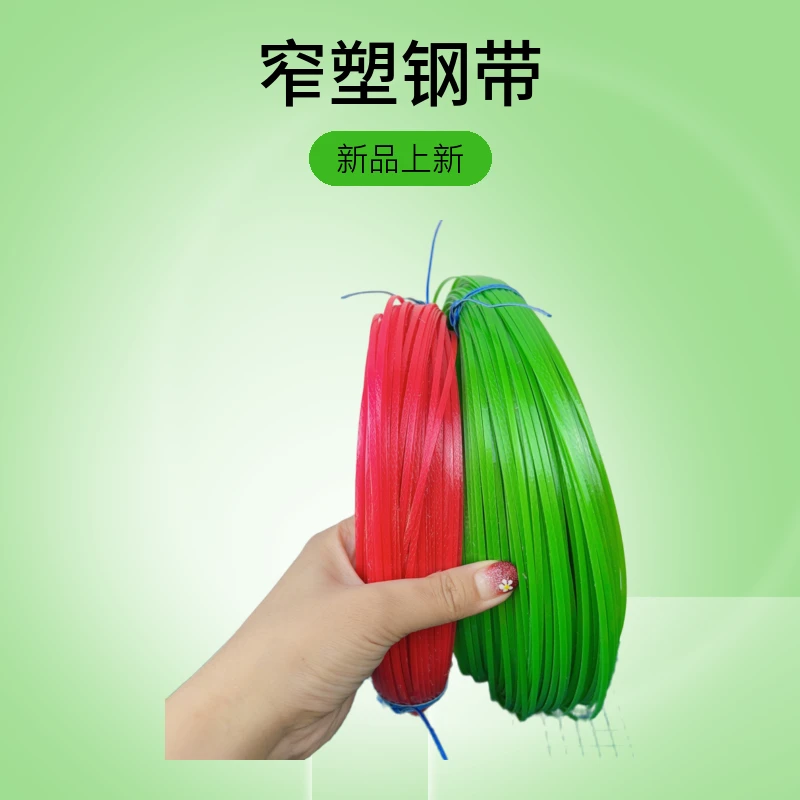 （1根开6条）窄塑钢带 手工diy材料制塑钢手工艺