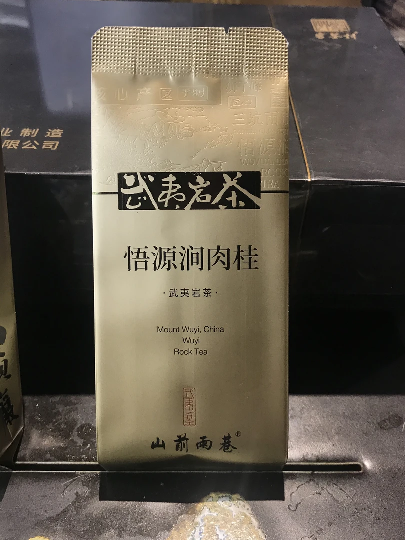 武夷山正岩核心产区花香果香桂皮味悟源涧肉桂礼盒装