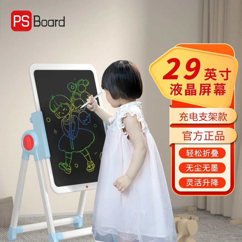 PS Board/磐写大尺寸充电款儿童画画折叠涂鸦液晶画板支架款升降
