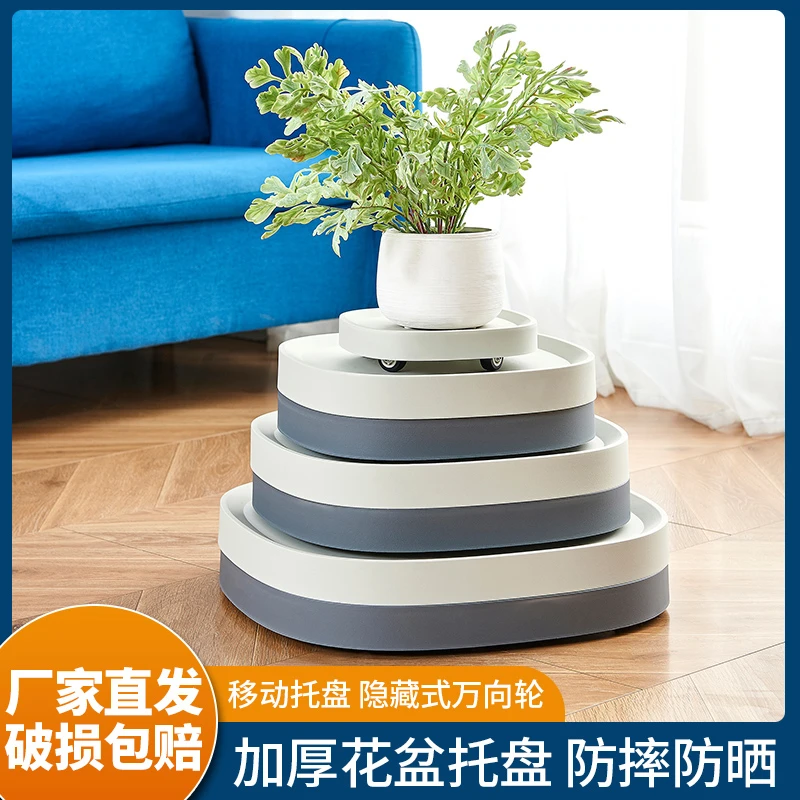 移动花盆托盘底座带轮万向轮花盆托滚轮滑轮加厚塑料隐藏隐形轮子