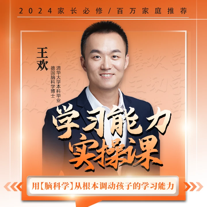 【视频课】欢哥亲授：学习能力实操课