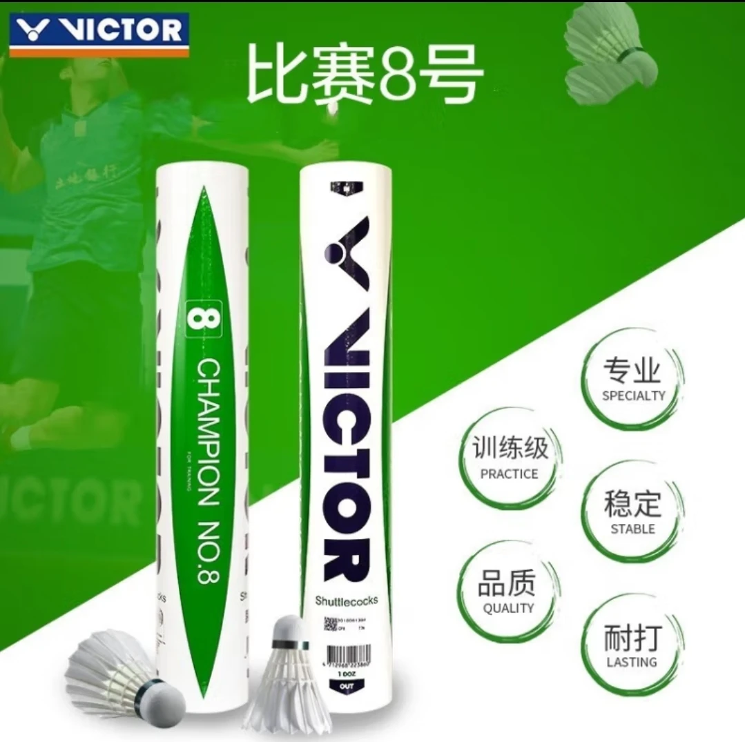 胜利正品比赛8号羽毛球训练耐打比赛飞行稳定