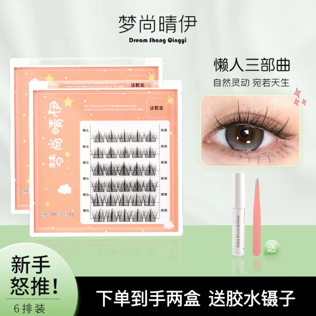 懒人三部曲睫毛自然单簇平价的假睫毛新手柔软细梗分段式超细梗