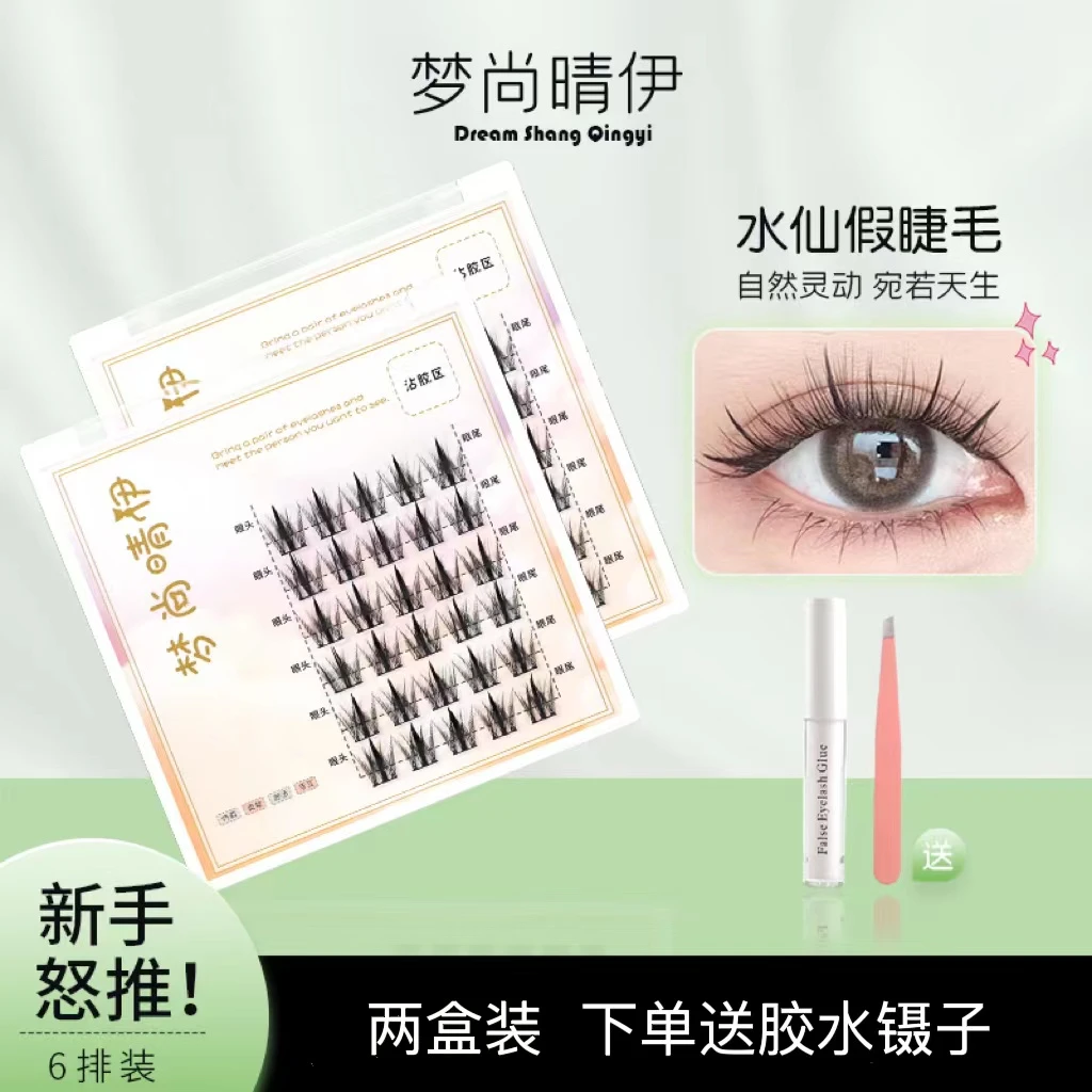 水仙假睫毛浓密新手单簇纯欲分段式细梗柔软仙子初学者卷翘牢固