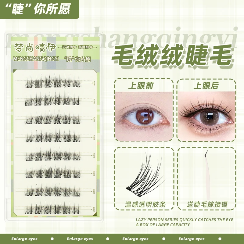 懒人毛绒绒免胶假睫毛自粘自然婴儿弯细梗太阳花免卸柔软分段式
