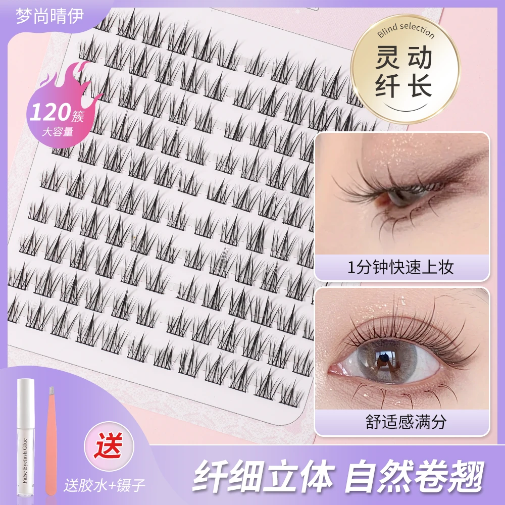 120簇大容量懒人太阳花假睫毛自然仿真超软单簇分段式新手黑色