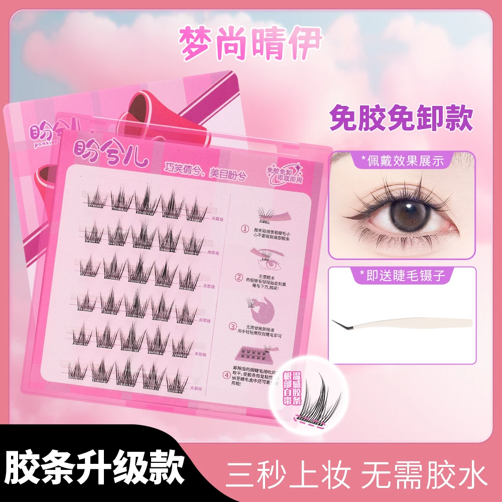 【免胶】梦之鱼假睫毛自然纤长仿真初学者分段式宽梗纯欲柔软黑色