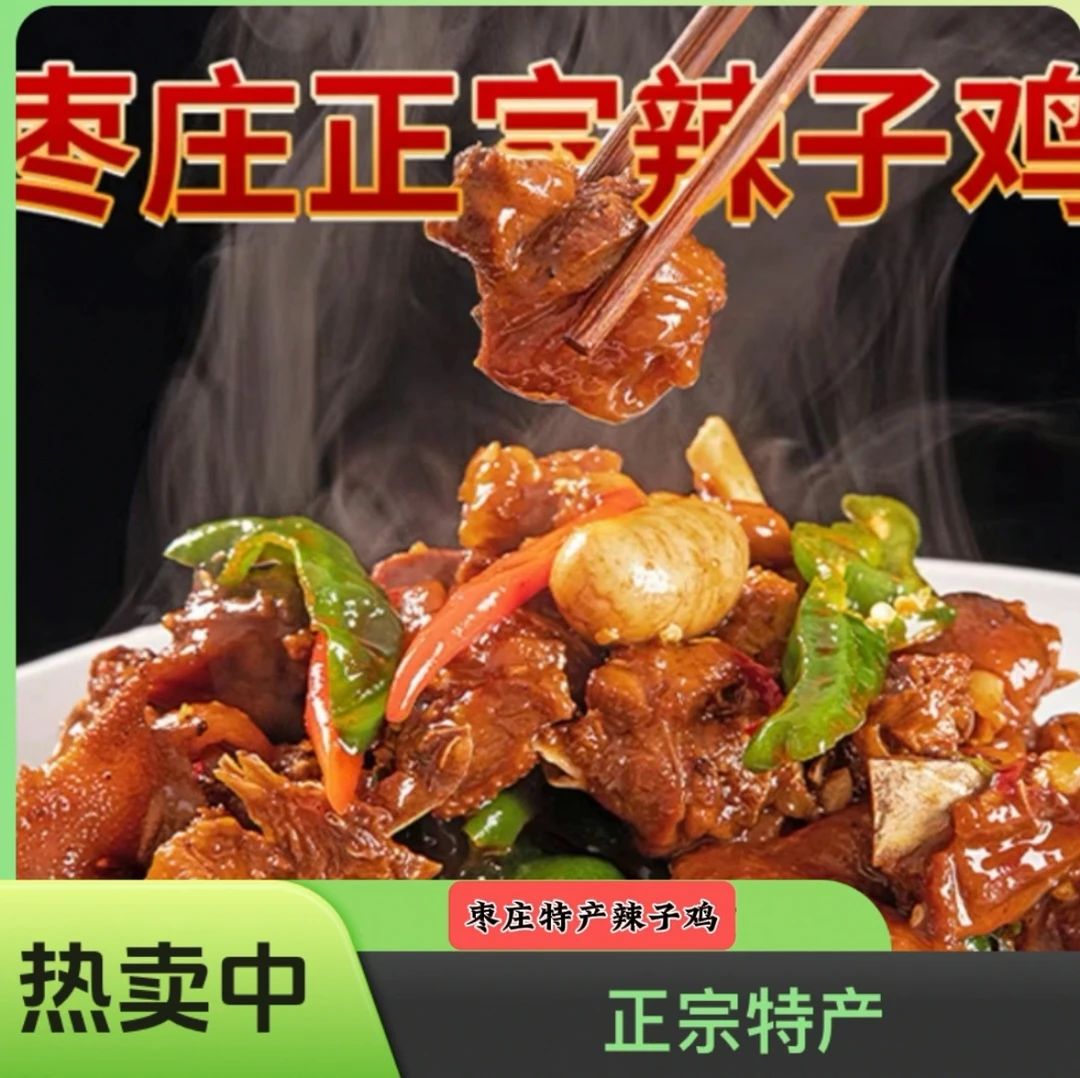 山东枣庄炒鸡煎饼枣庄辣子鸡滕州徐州济宁沂蒙整鸡现杀山东大煎饼