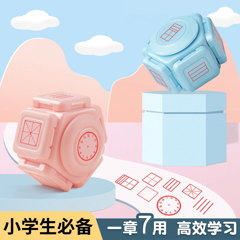 点砚学生田字格印章七面多功能学习印章拼音四线三格钟表教学用
