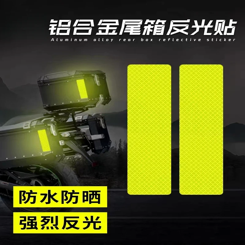 点砚摩托车边箱反光贴途者尾箱荧光黄铝合金反光条夜间警示贴防撞