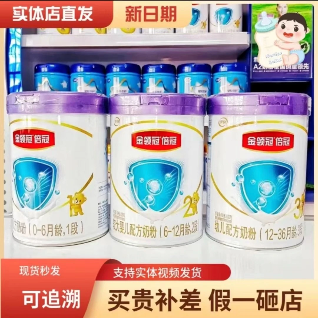 【倍冠三段二段一段】幼儿配方奶粉无积分源码可追溯实体直发