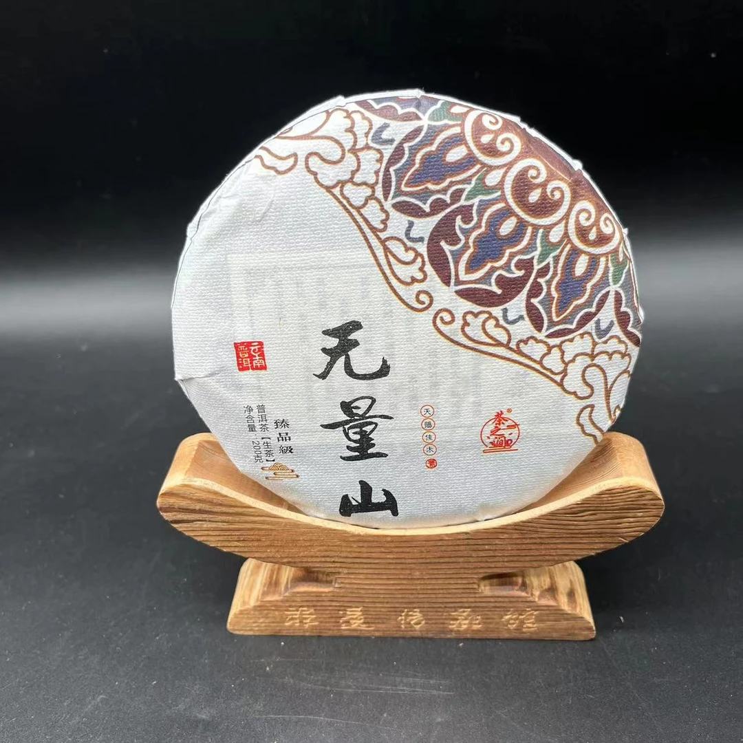 2023年 无量山 普洱茶 生茶 200g