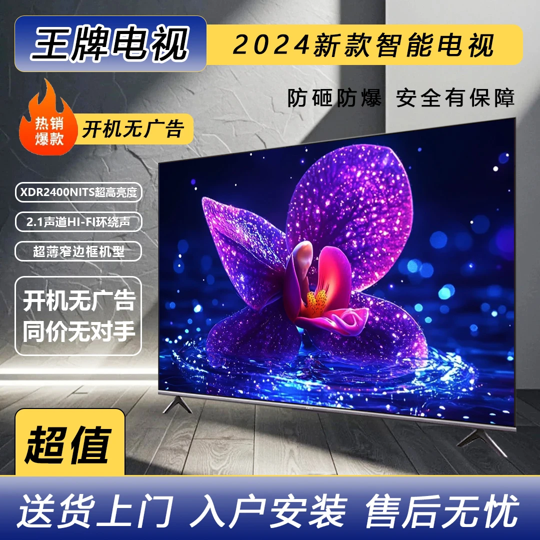 2024超薄【95】新款全面屏高清防爆液晶网络智能投屏语音大屏电视机