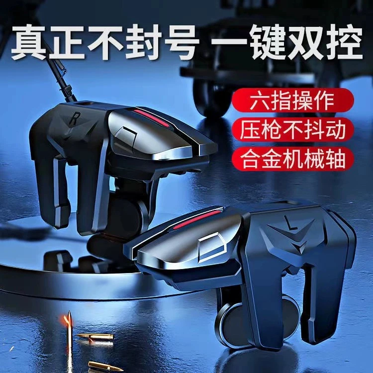 2023新款六指吃鸡神器机械连发按键物理手柄安卓苹果通用和平精英