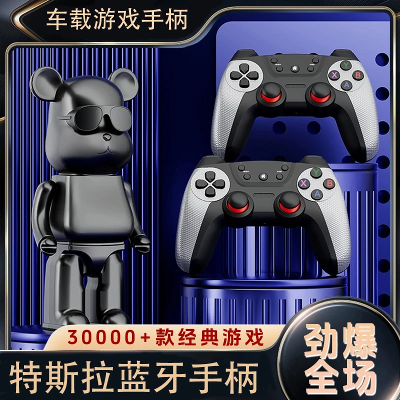 特斯拉游戏双人Model3/Y/X/S无线蓝牙通用车载比亚迪安卓电脑充电