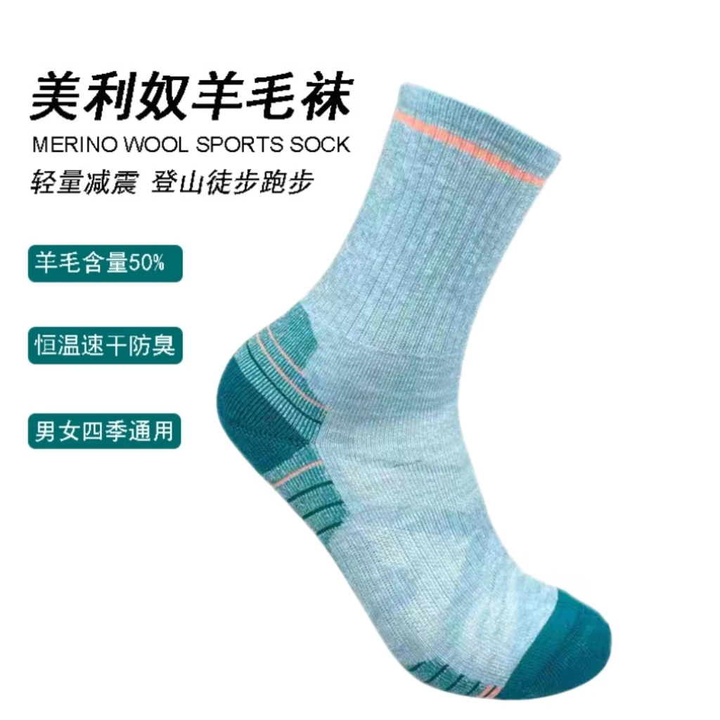 美利奴户外休闲羊毛袜登山徒步袜中筒袜吸汗速干加厚减震耐磨防臭