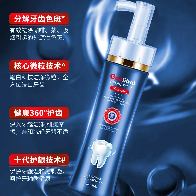 【主播补贴数量有限三单五单屯】清新口气益生菌双效美白牙膏150g