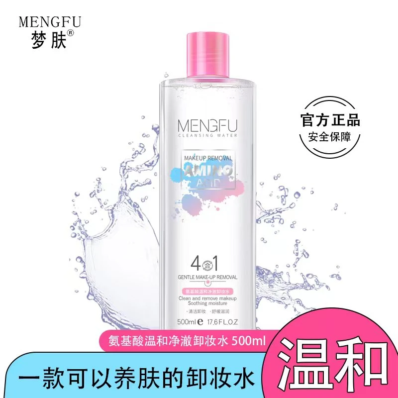 玲家服饰3848款号梦肤®氨基酸温和净澈卸妆水500ml