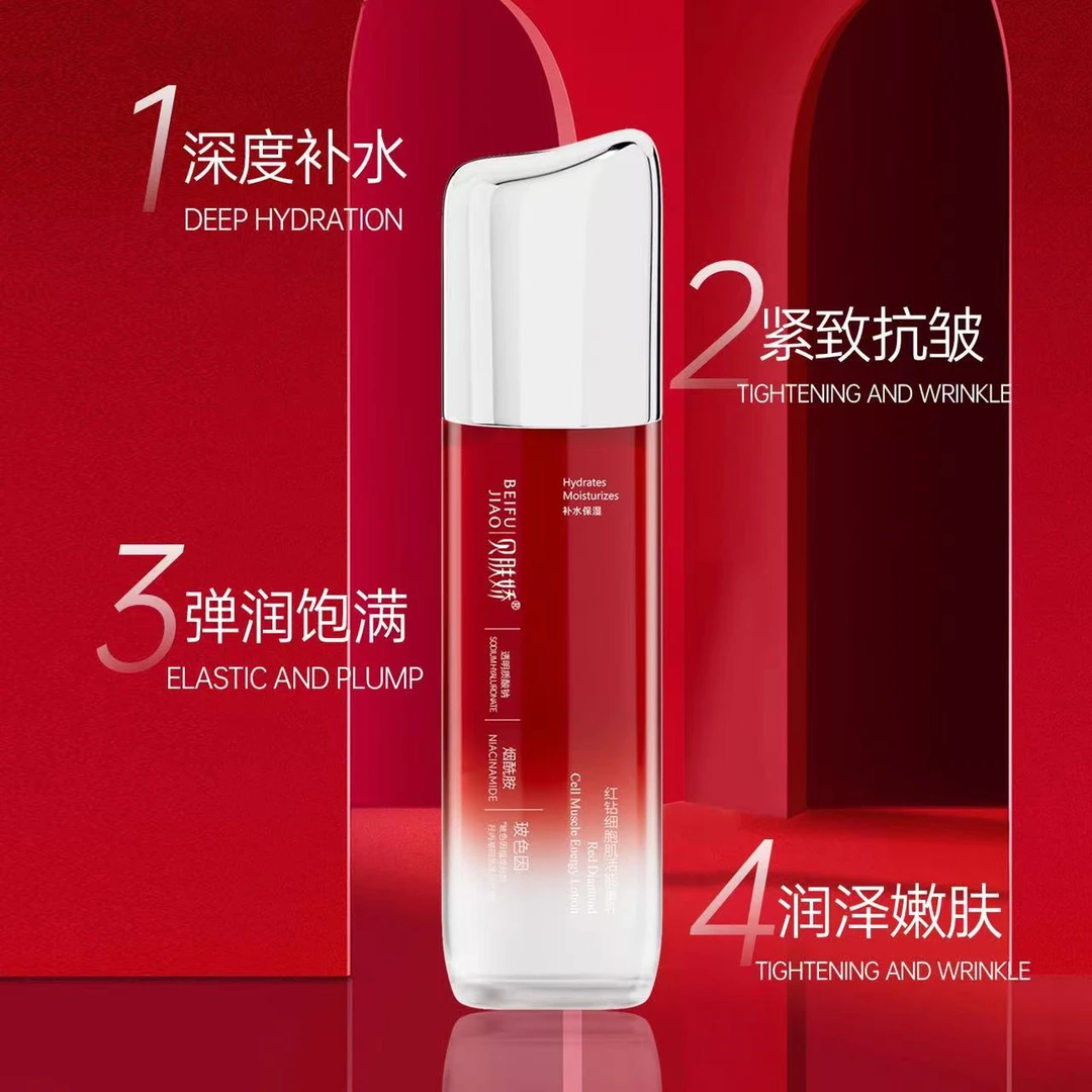 玲家精选6600款号贝肤娇红钻细胞肌活能量乳