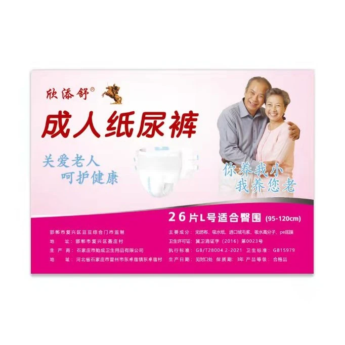 欣添舒成人纸尿裤（腰贴型）加大加厚老年人卧床专用尿不湿大小便用