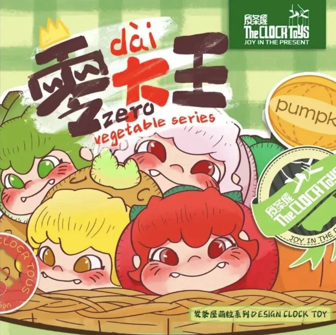【玉玉拆盒】发条屋新品零大王果蔬潮玩盲盒手办摆件