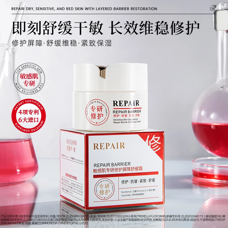 水光封层倍护霜-强韧屏障修护抗皱紧致水光霜干敏厚脸皮