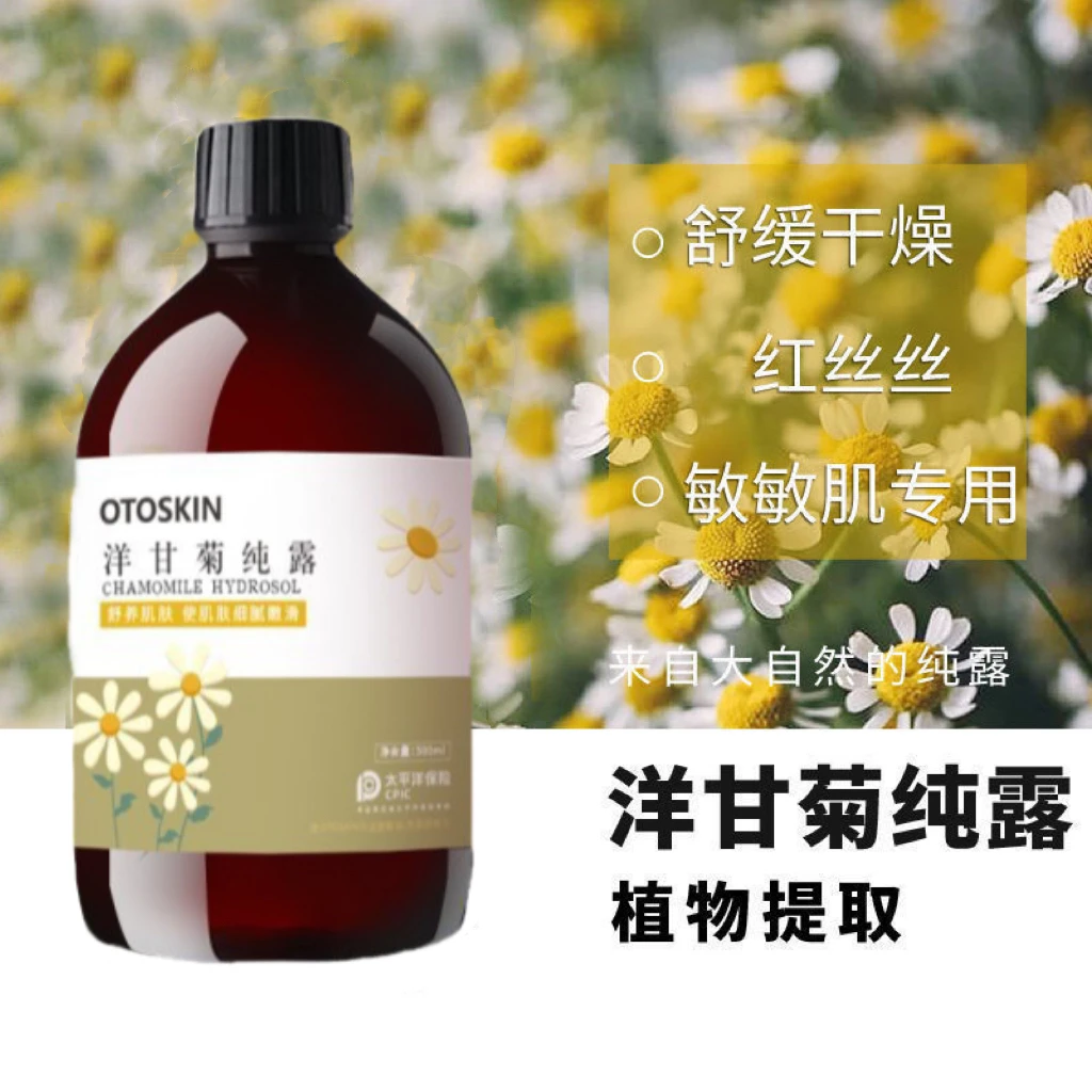 洋甘菊纯露原液修护干燥泛红舒缓肌肤500ml