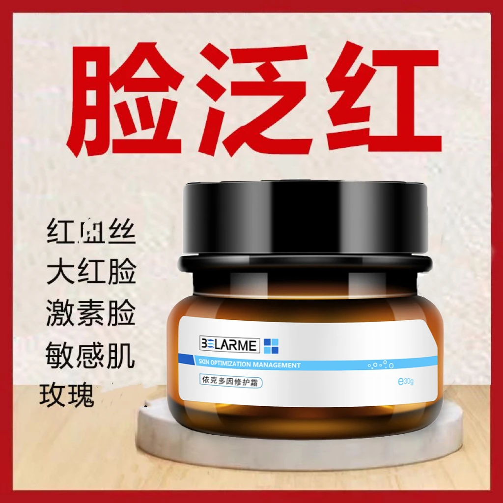 红敏肌红丝丝修护面霜泛红敏感增厚角质层修护受损屏障