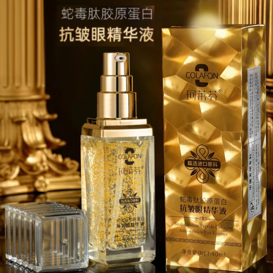 (艾璐)蛇毒肽-胶原蛋白淡纹紧致高奢抗皱眼精华 【拍二发三】