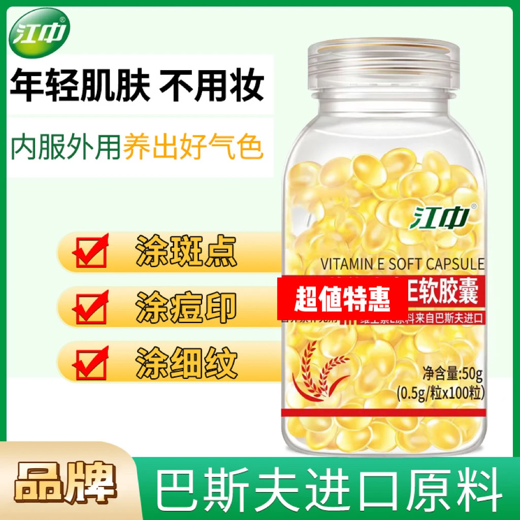 【正品】江 中e胶囊【100粒装】内外结合