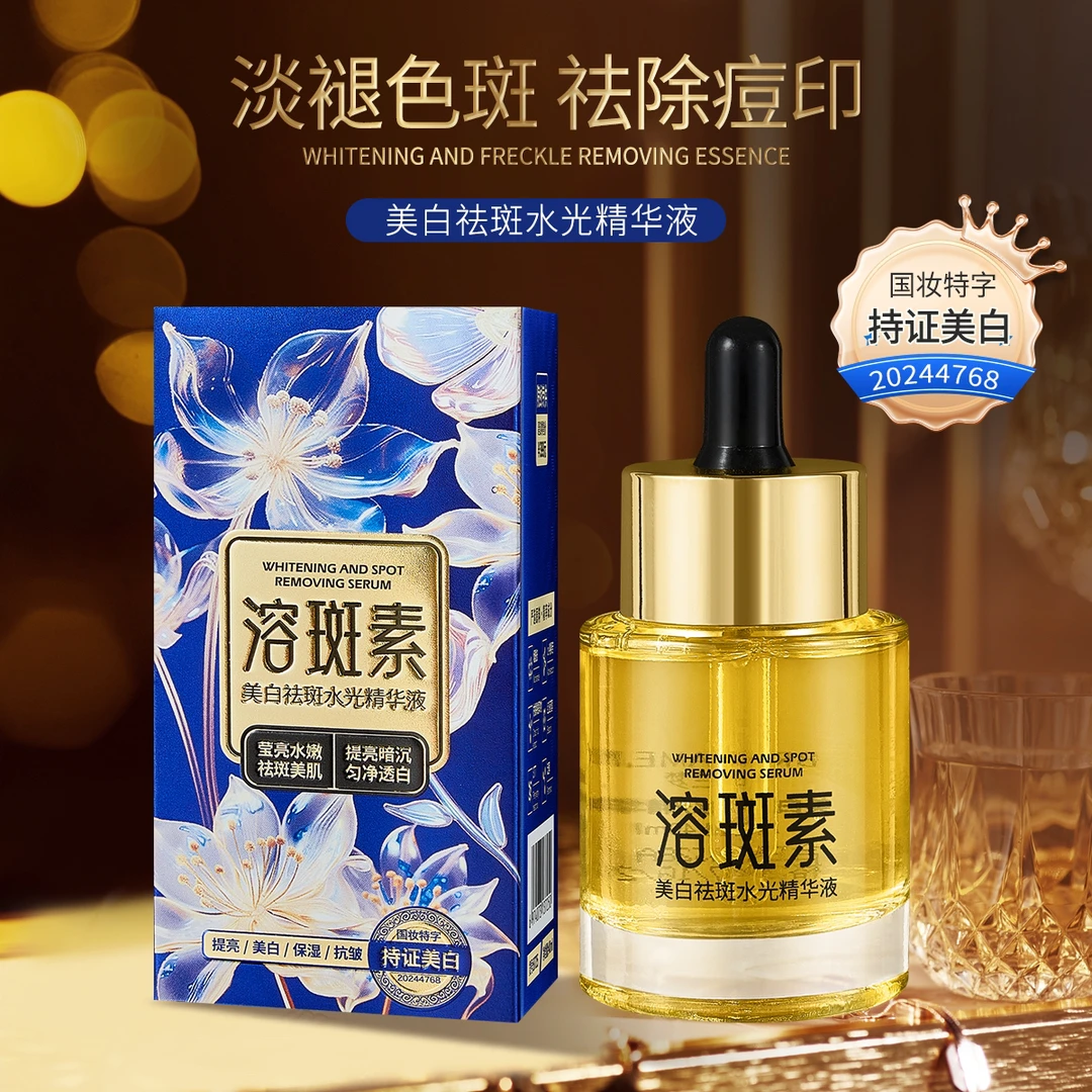 溶斑素 十大祛斑祛印美白功效精华素 斑点克星 透亮嫩白 拍2发4