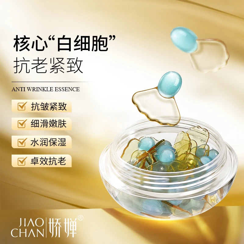 白细胞-抗老精华液 嫩肤精华