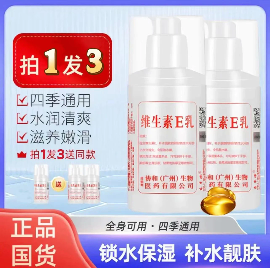 院线维e乳-全能乳 保湿滋润秋冬必备