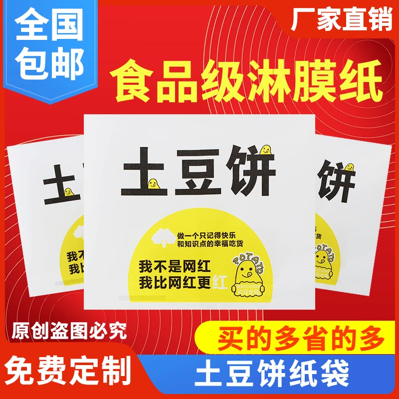 土豆饼纸袋防油纸袋商用可爱土豆饼