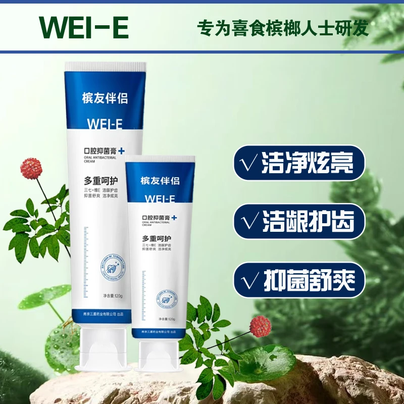 槟友伴侣专为榔子爱好者定制的牙膏