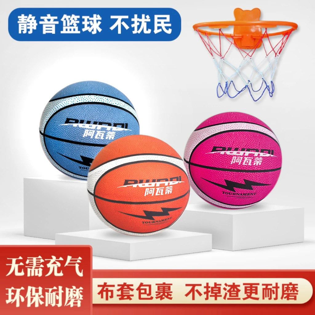 【新款】阿瓦蒂布套静音球不掉渣静音篮球儿童居家不扰民学习投篮