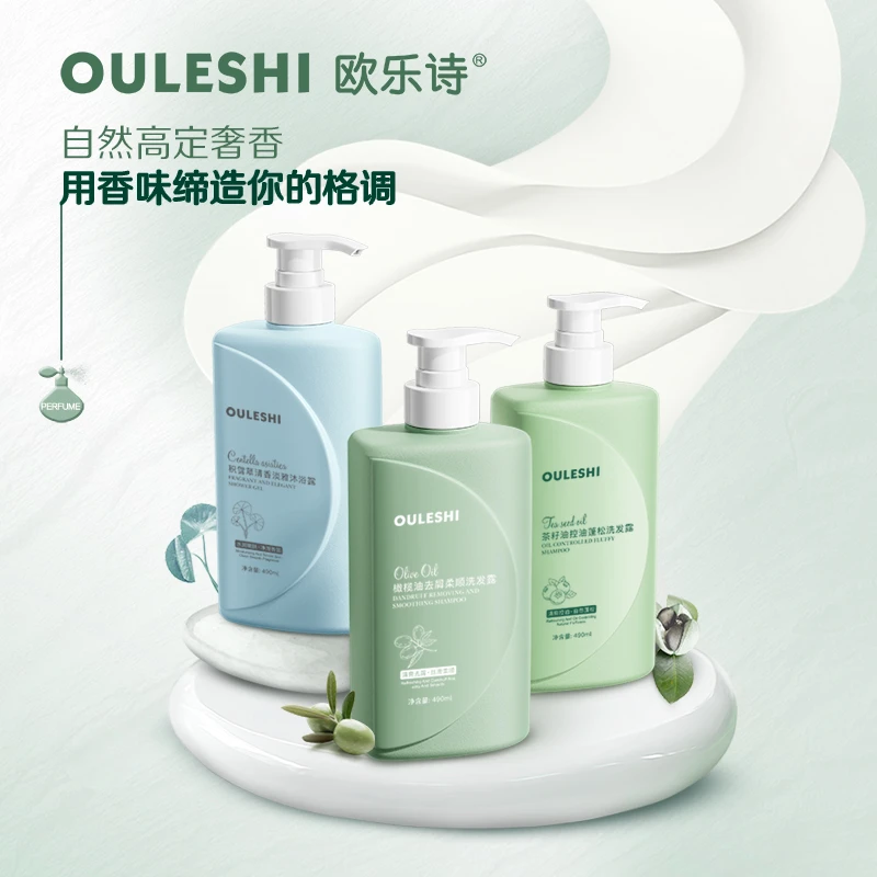 欧乐诗控油蓬松深层留香持久香氛洗发露与高定香水级沐浴露组合