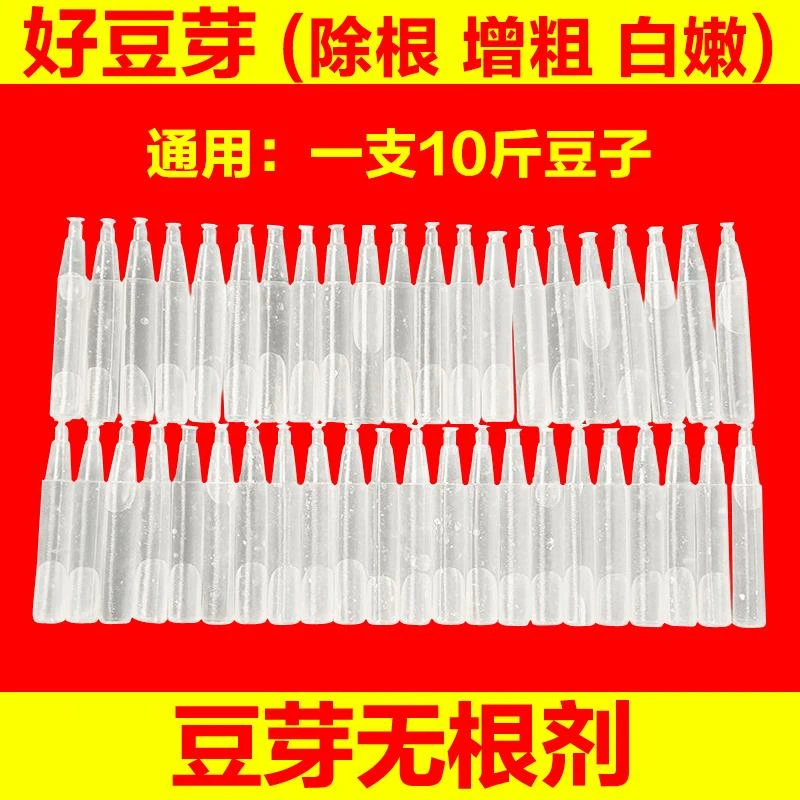 豆芽无根剂无根素生长剂过检测营养液ab水粉腐菜灵增粗增白防腐剂